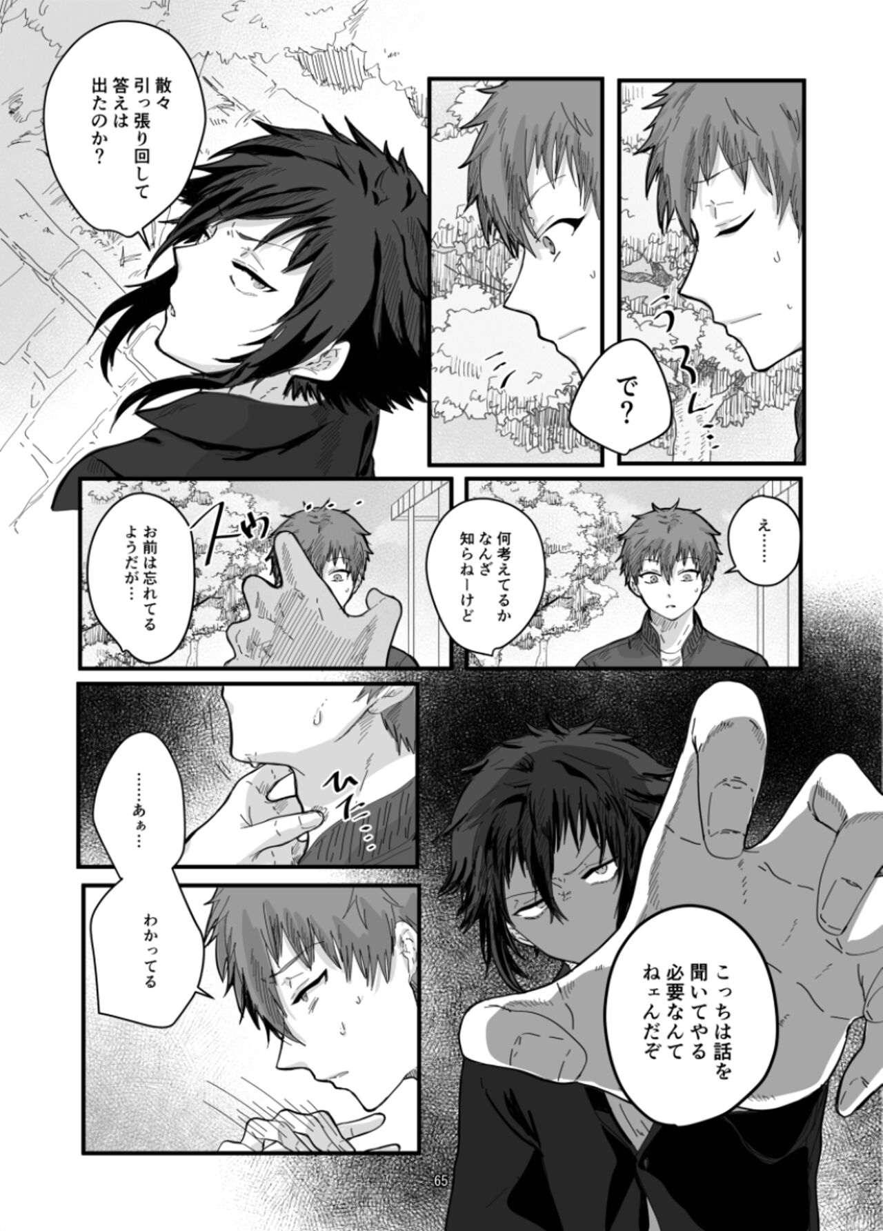 Fushichou to Dokuyaku - Page 67