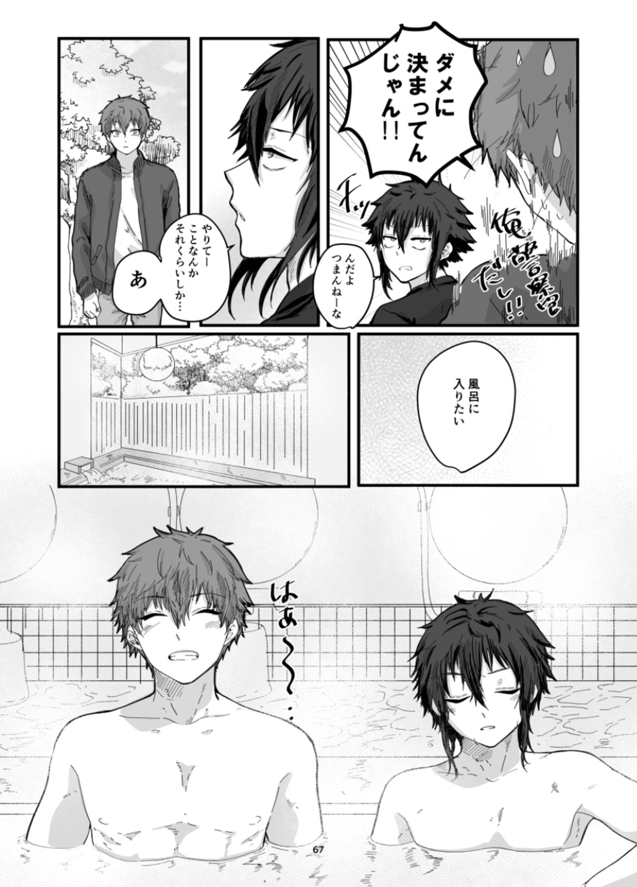 Fushichou to Dokuyaku - Page 69