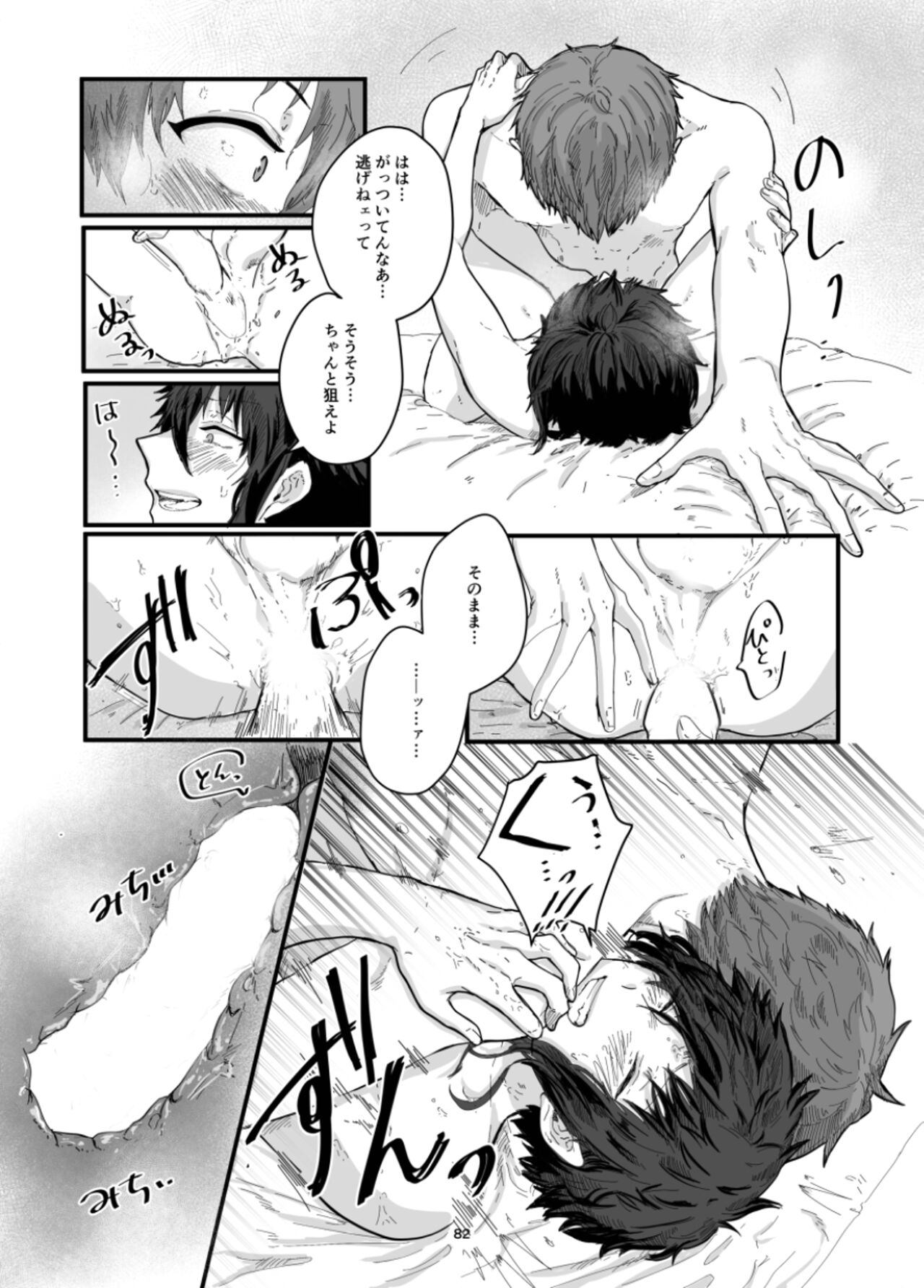 Fushichou to Dokuyaku - Page 84