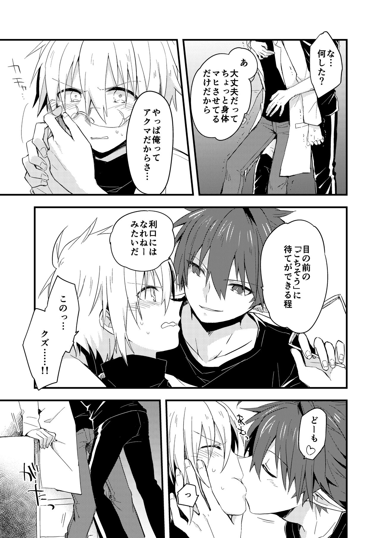 Kuzubaru - Page 15