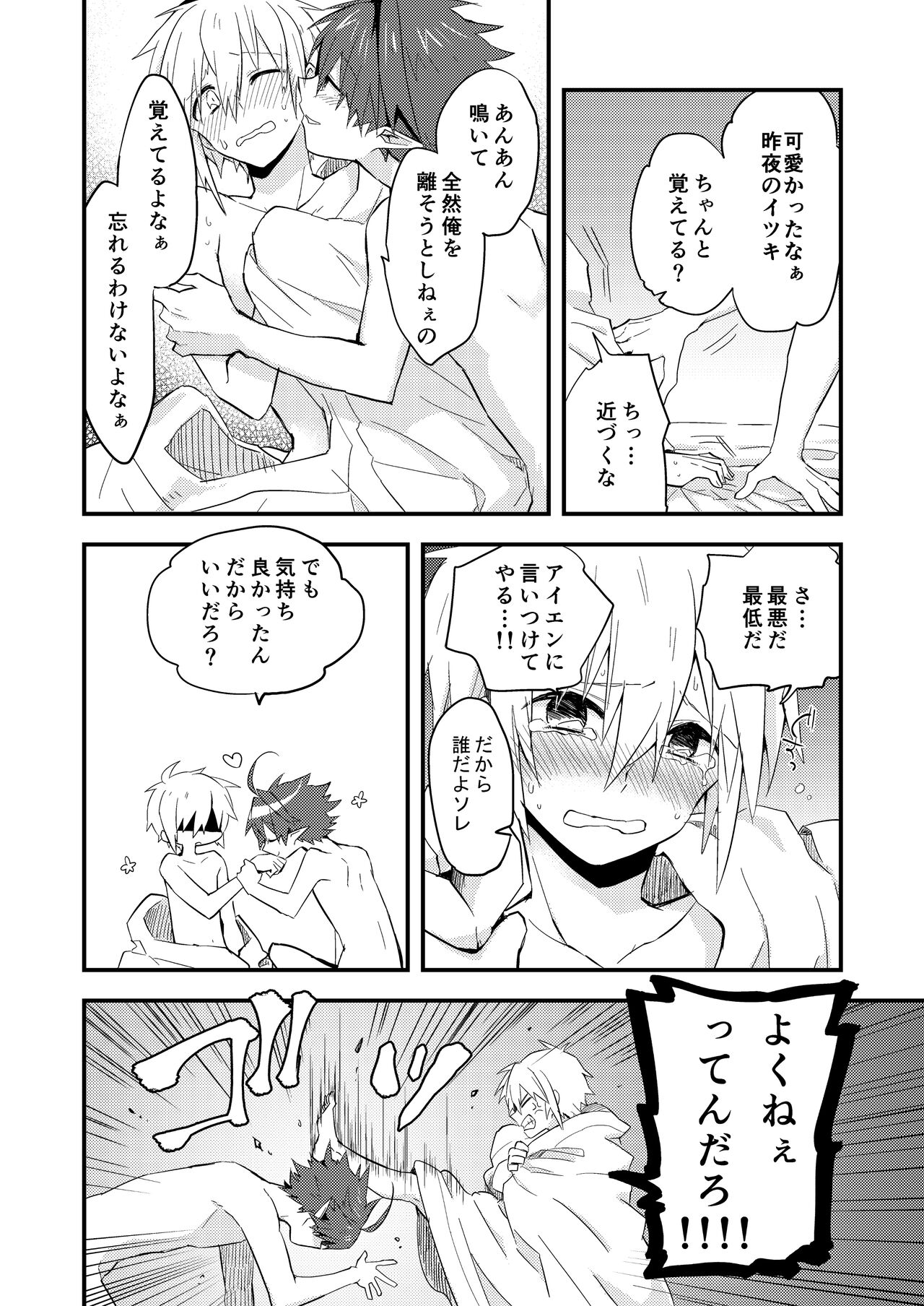 Kuzubaru - Page 40