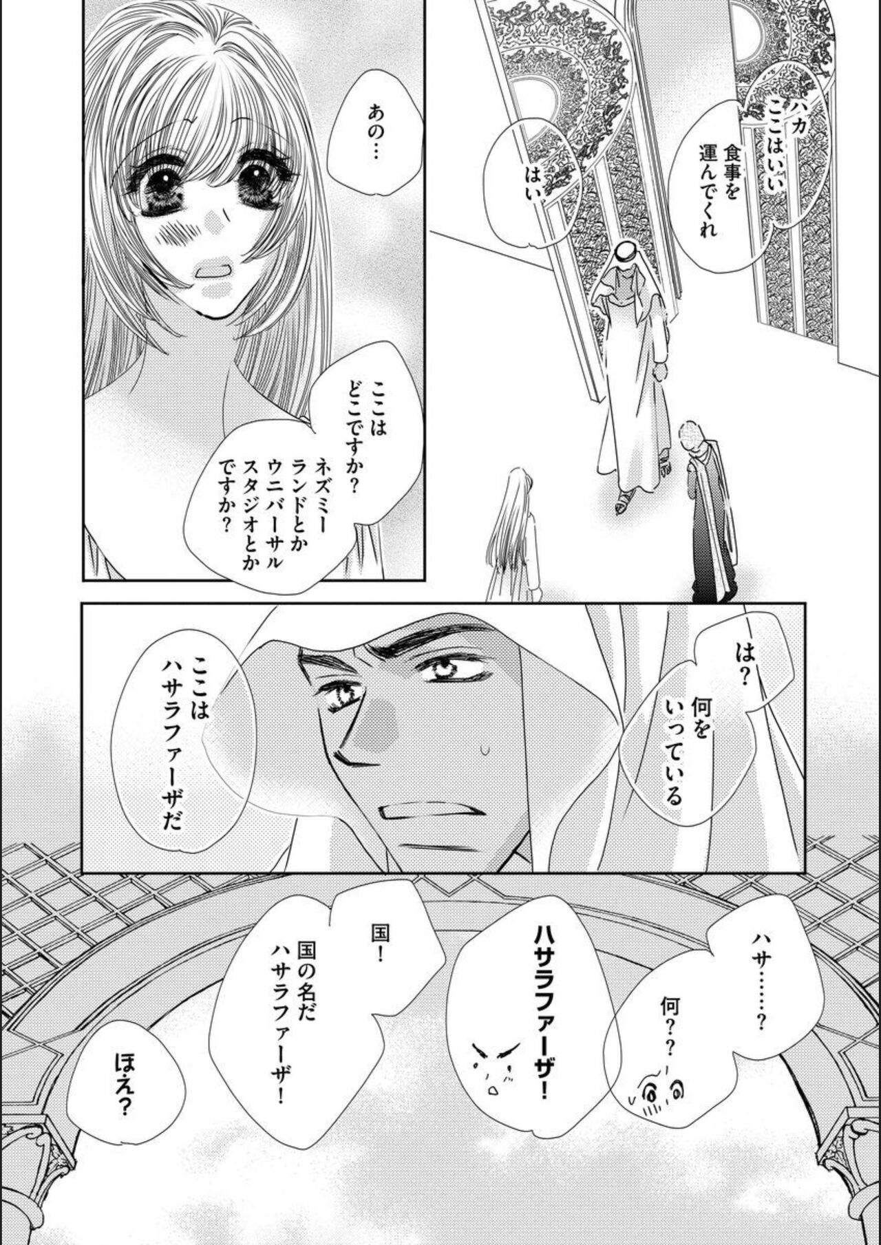 Ore-sama Seek no Hanayome Dorei 1 - Page 15