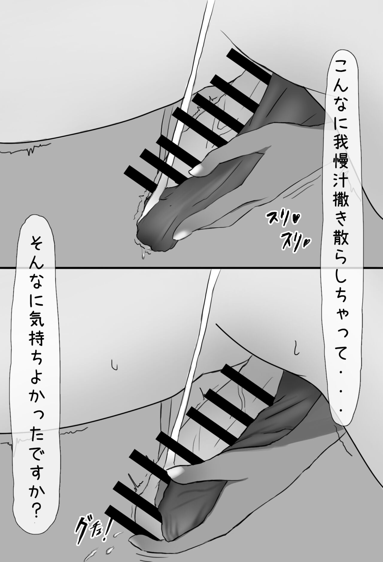 Mask Joshi no Sakusei Esthe - Page 8