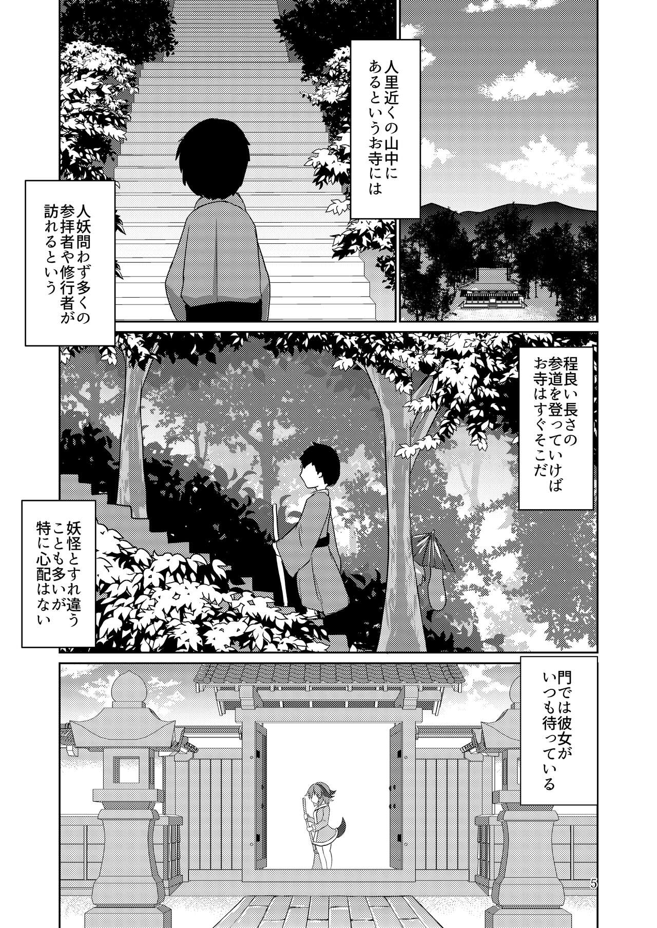 Yamabiko no Kakushigoto - Page 5