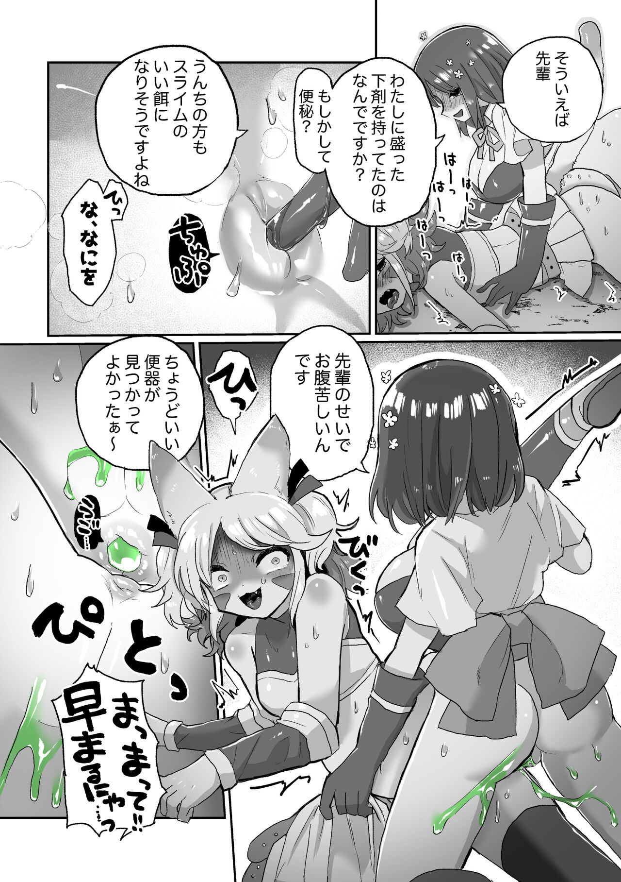 Anal Slime Toilet Training de Doronuma Catfight! - Page 21