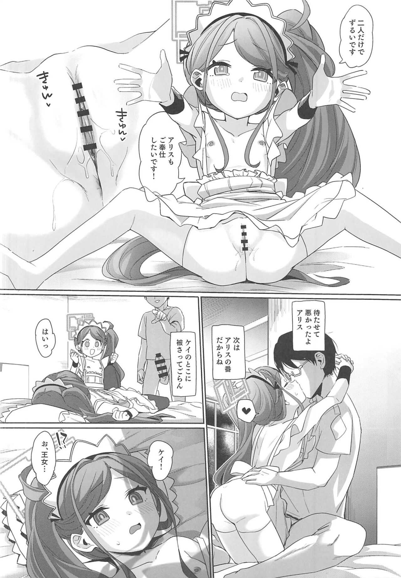 Gohoushi Maid ni Omakase! - Page 23