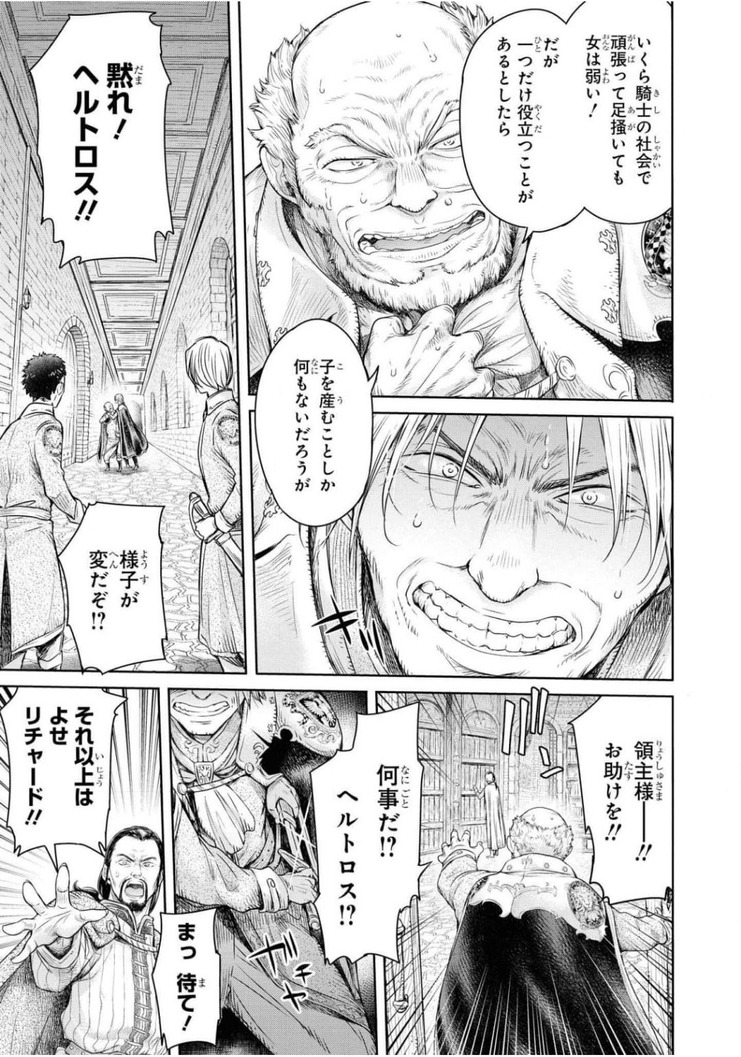 Nageki no Alicia Ch. 1 - Page 23