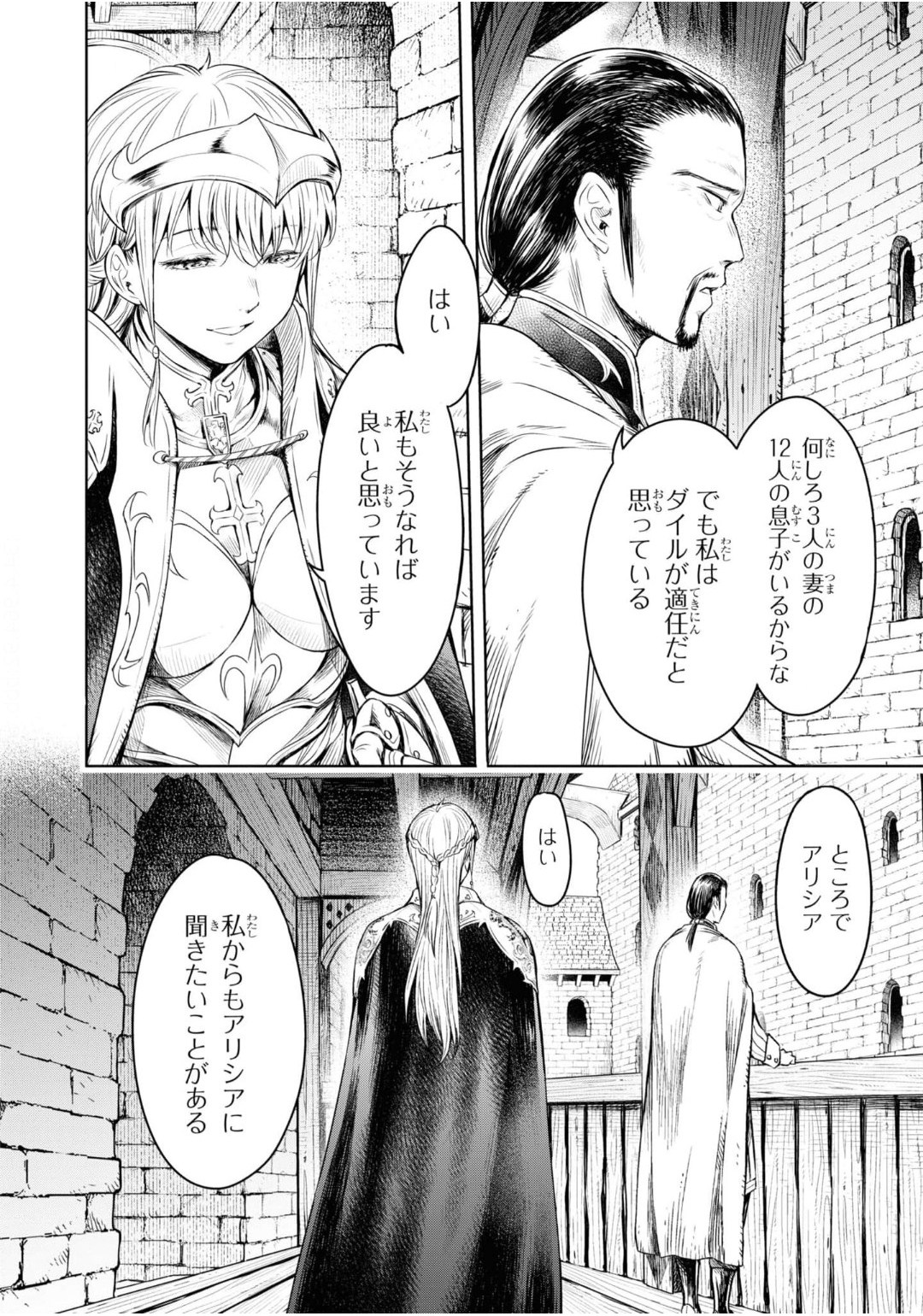 Nageki no Alicia Ch. 1 - Page 60