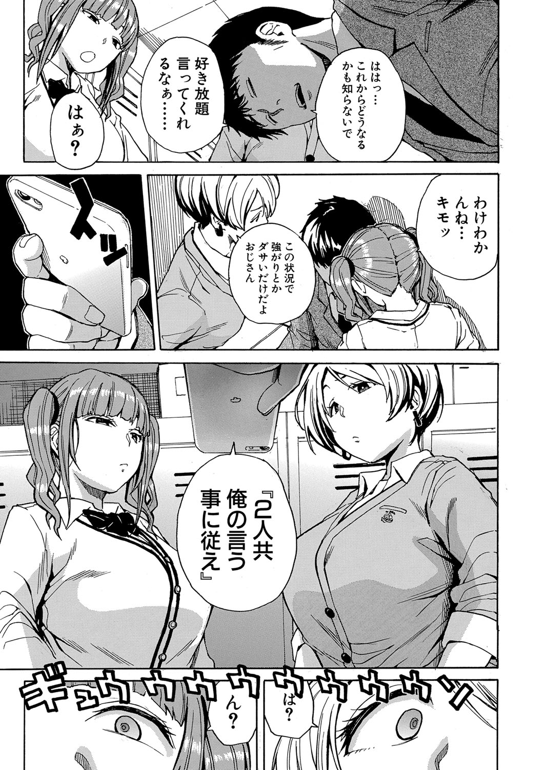 Body Control App 1-4 - Page 53