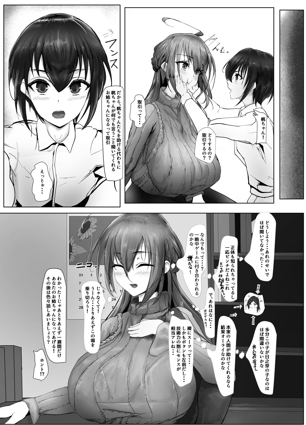 Atarashii Kazoku ga Fuemashita! - Page 13