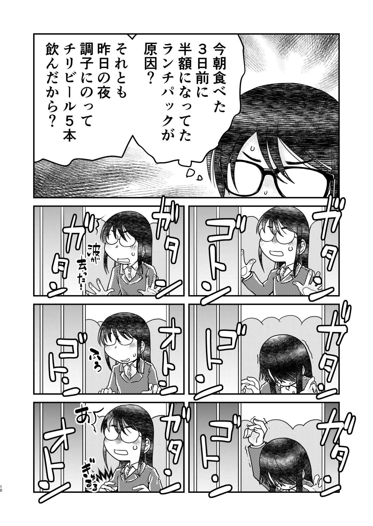 31-sai Jimi Megane OL ga Morasu dake no Hanashi 2 - Page 10