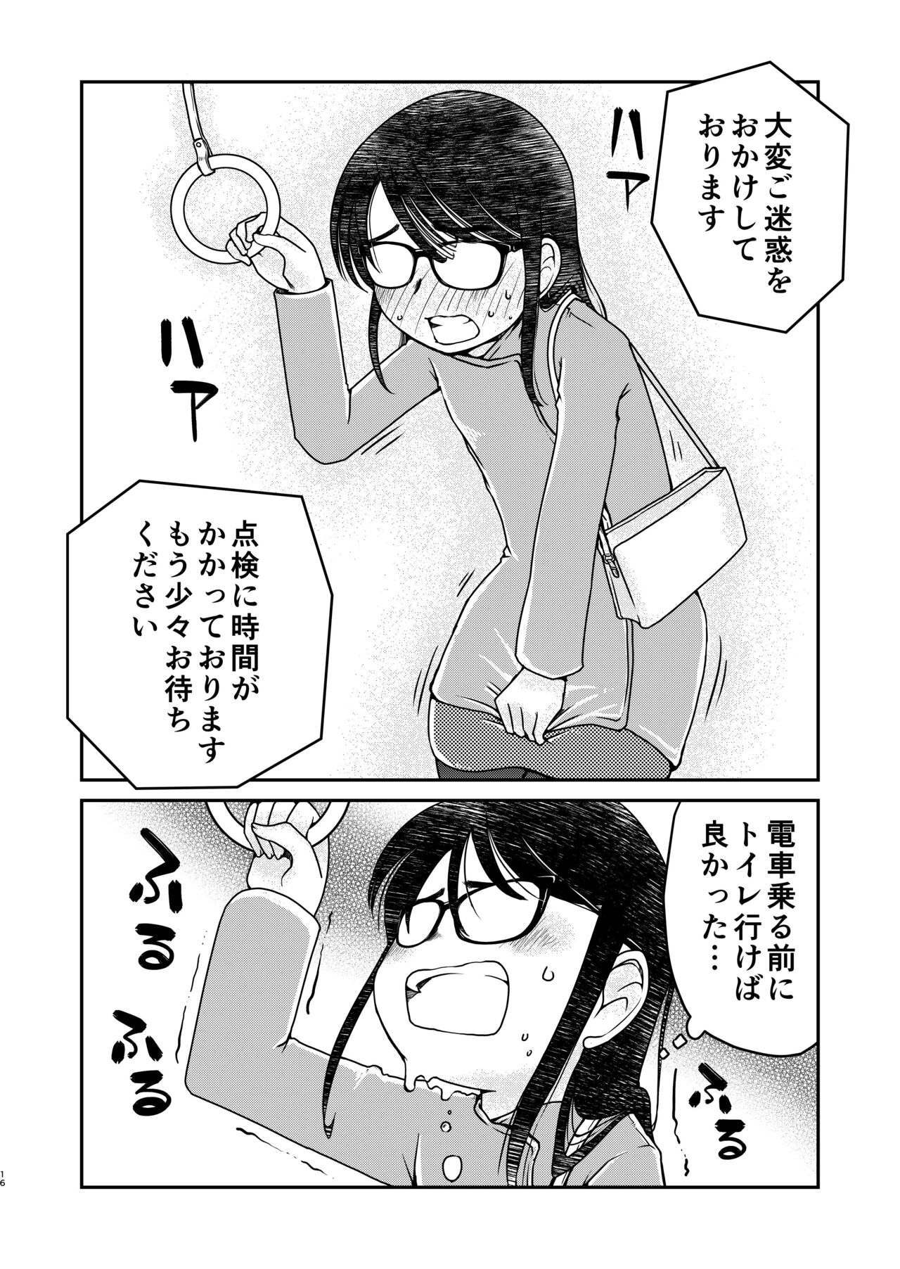 31-sai Jimi Megane OL ga Morasu dake no Hanashi 2 - Page 16