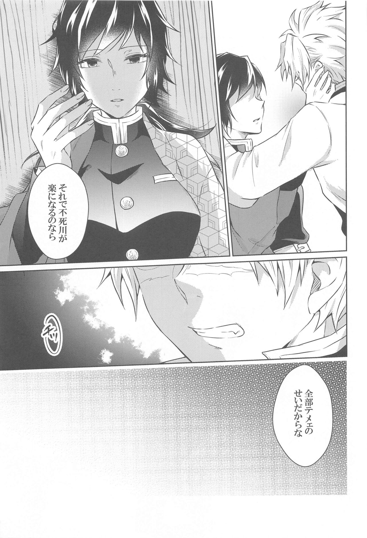 Tsubaki ga Ochita  Ato ni - Page 12