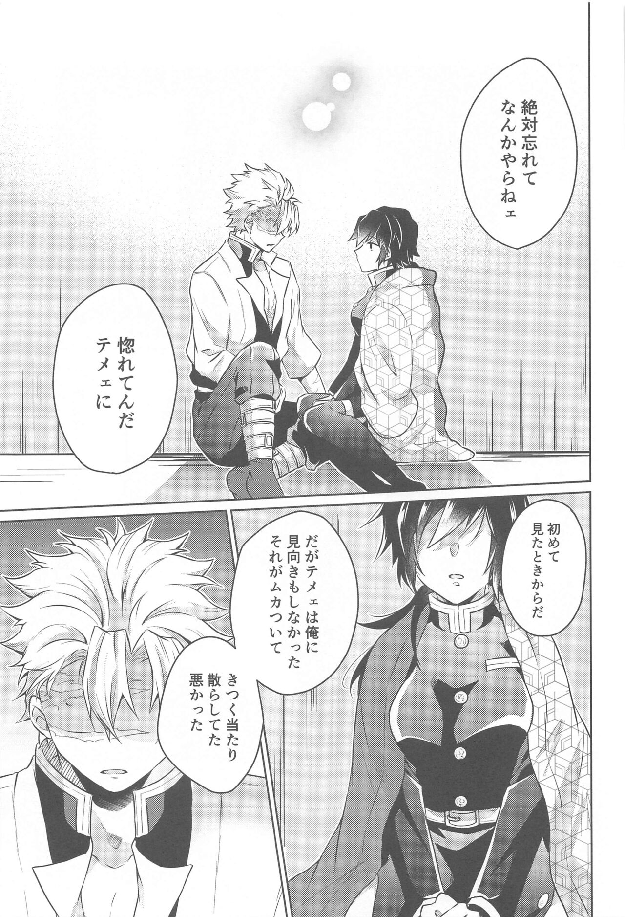 Tsubaki ga Ochita  Ato ni - Page 28