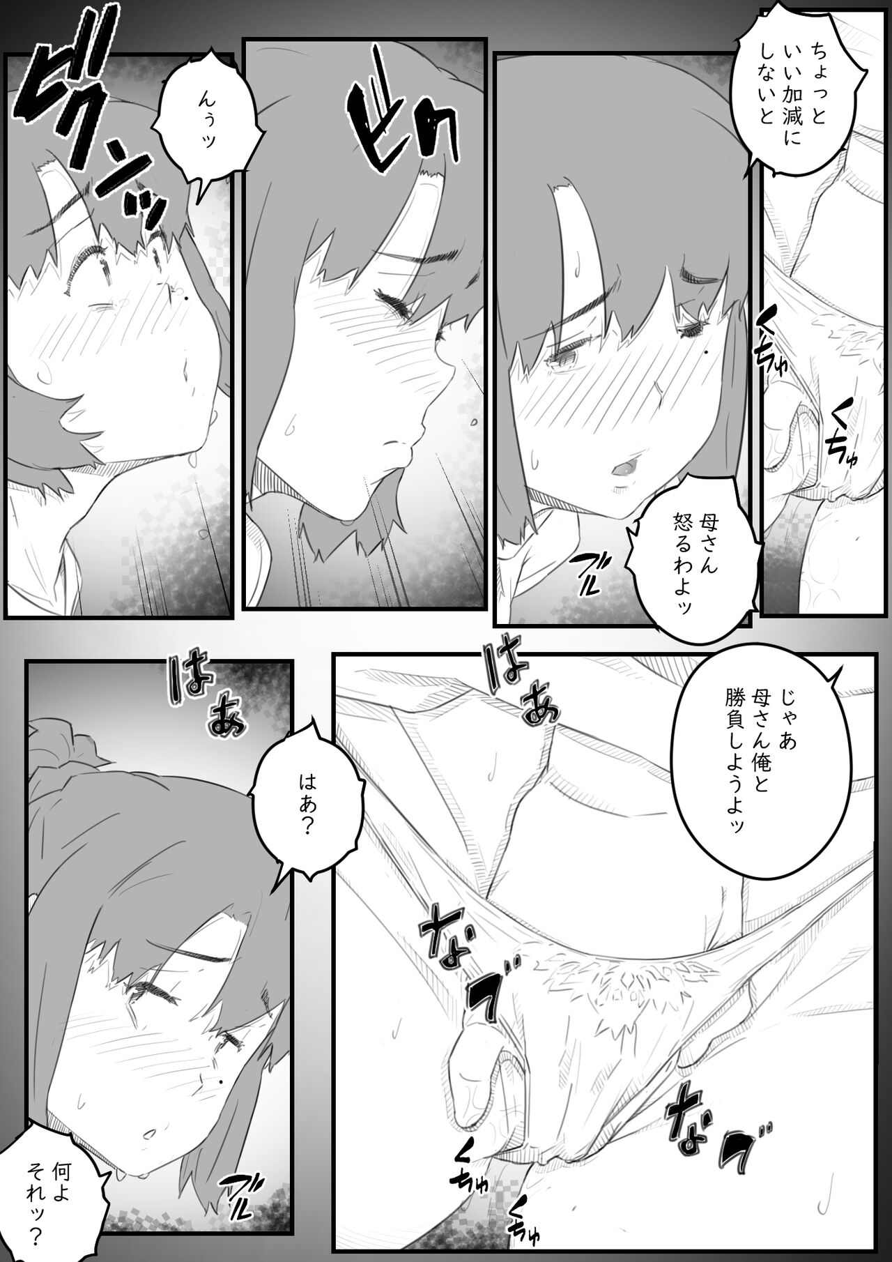 Musuko wa, Watashi to Nama deshitai!? - Page 15
