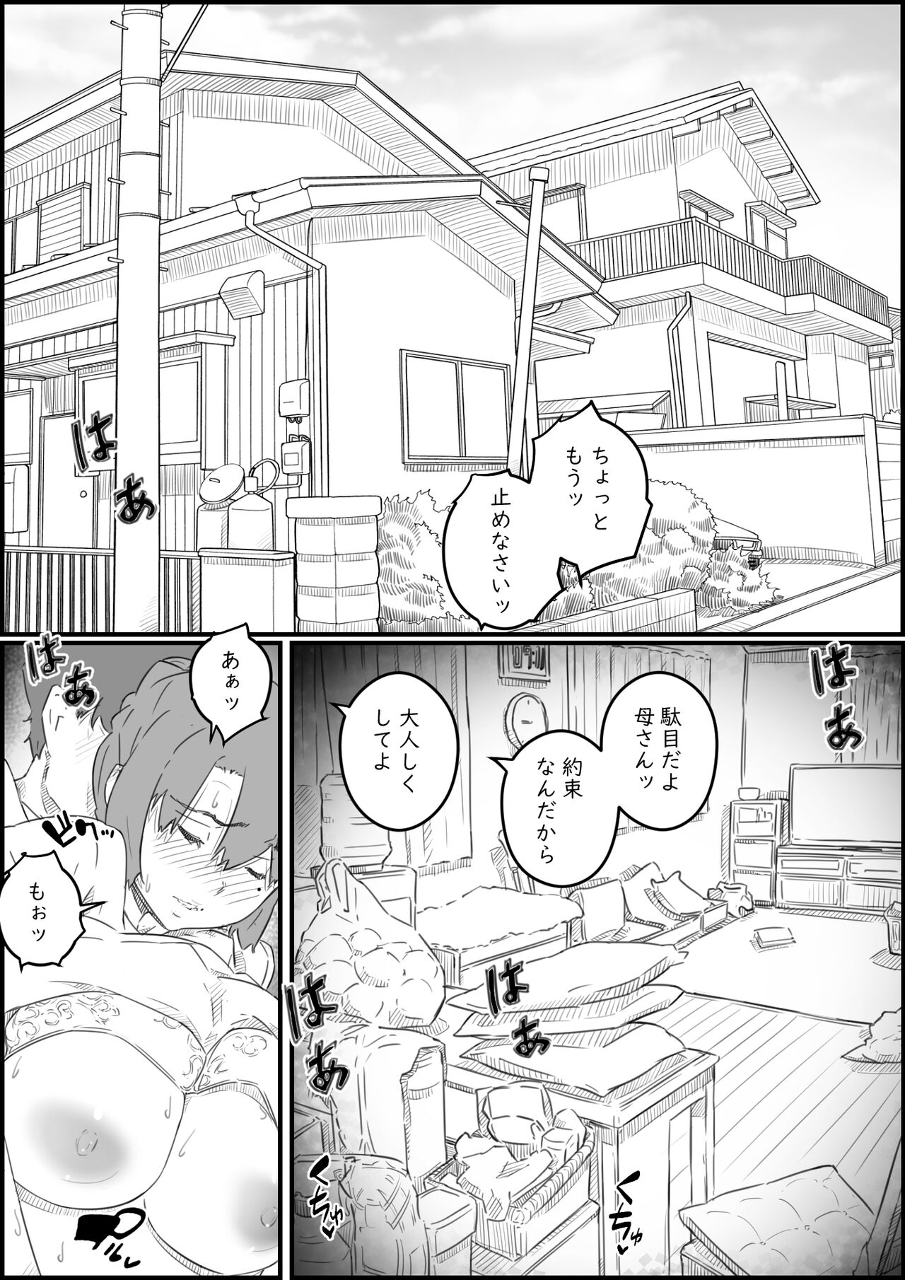 Musuko wa, Watashi to Nama deshitai!? - Page 18