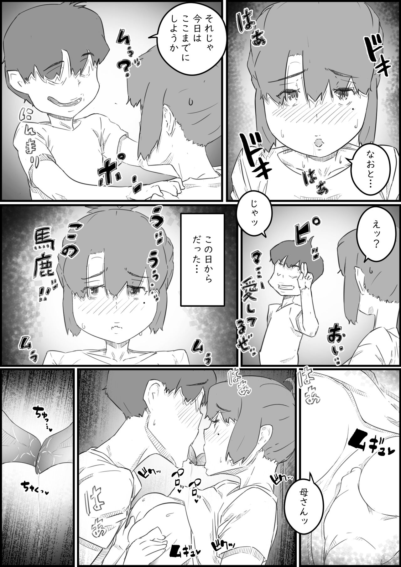 Musuko wa, Watashi to Nama deshitai!? - Page 22