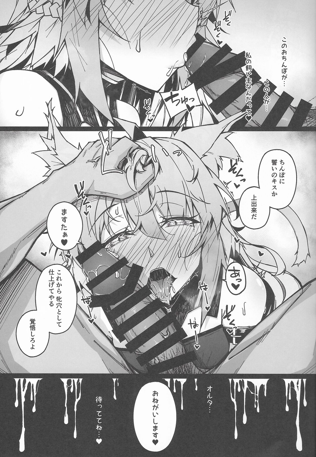 C100 Kaijou Gentei Omakebon Acolasia Catastrophe - Page 19