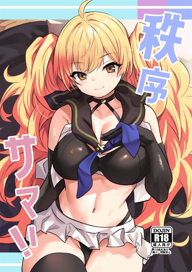 Chitsujo Summer! - Page 1