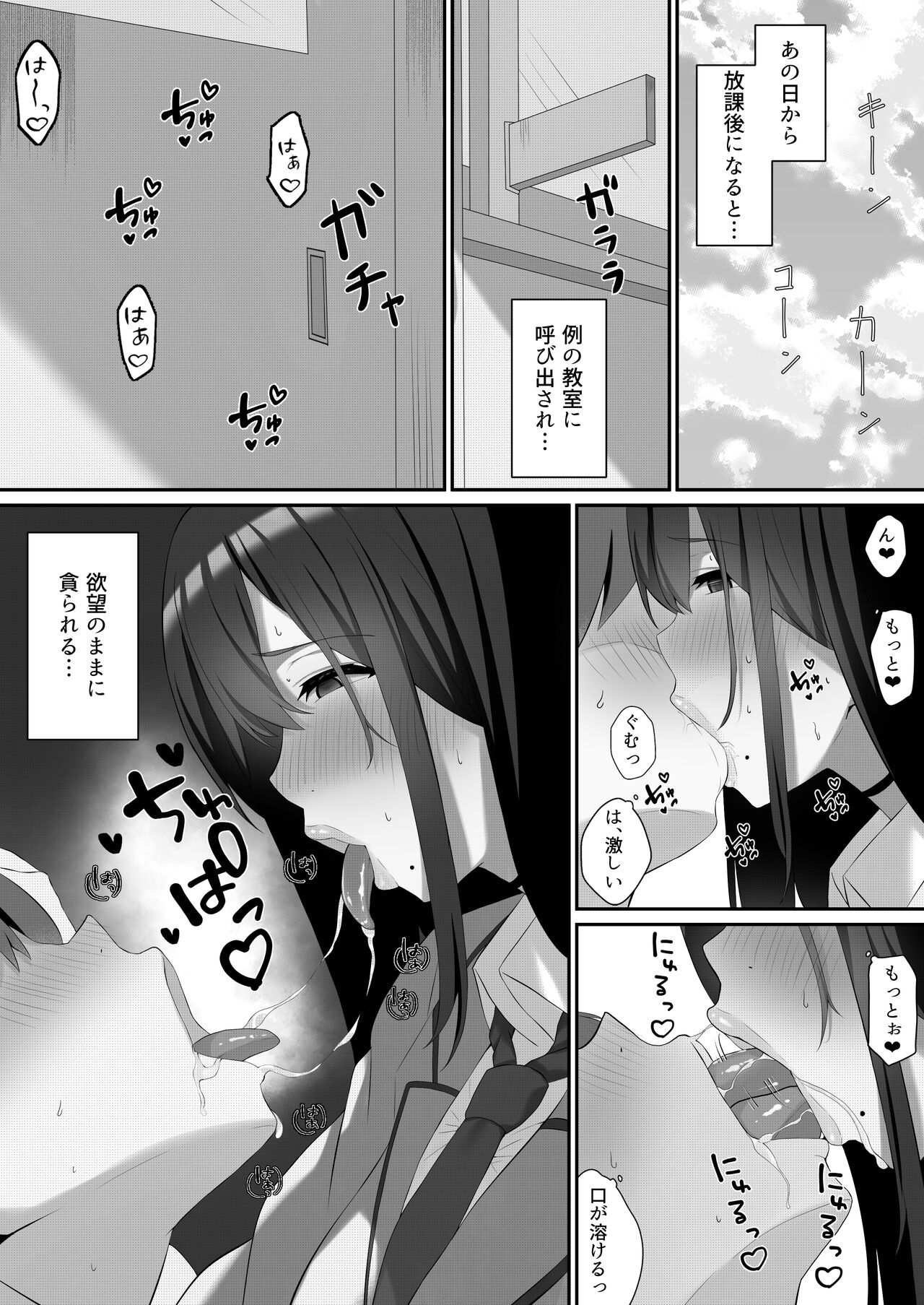 Boku to Senpai no Himitsu no Kankei - Page 18