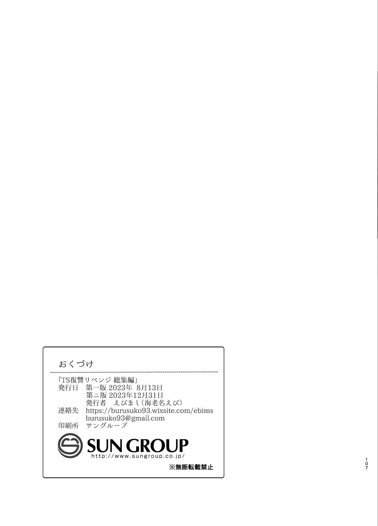 TS Fukushuu Revenge soushuuhen - Page 107