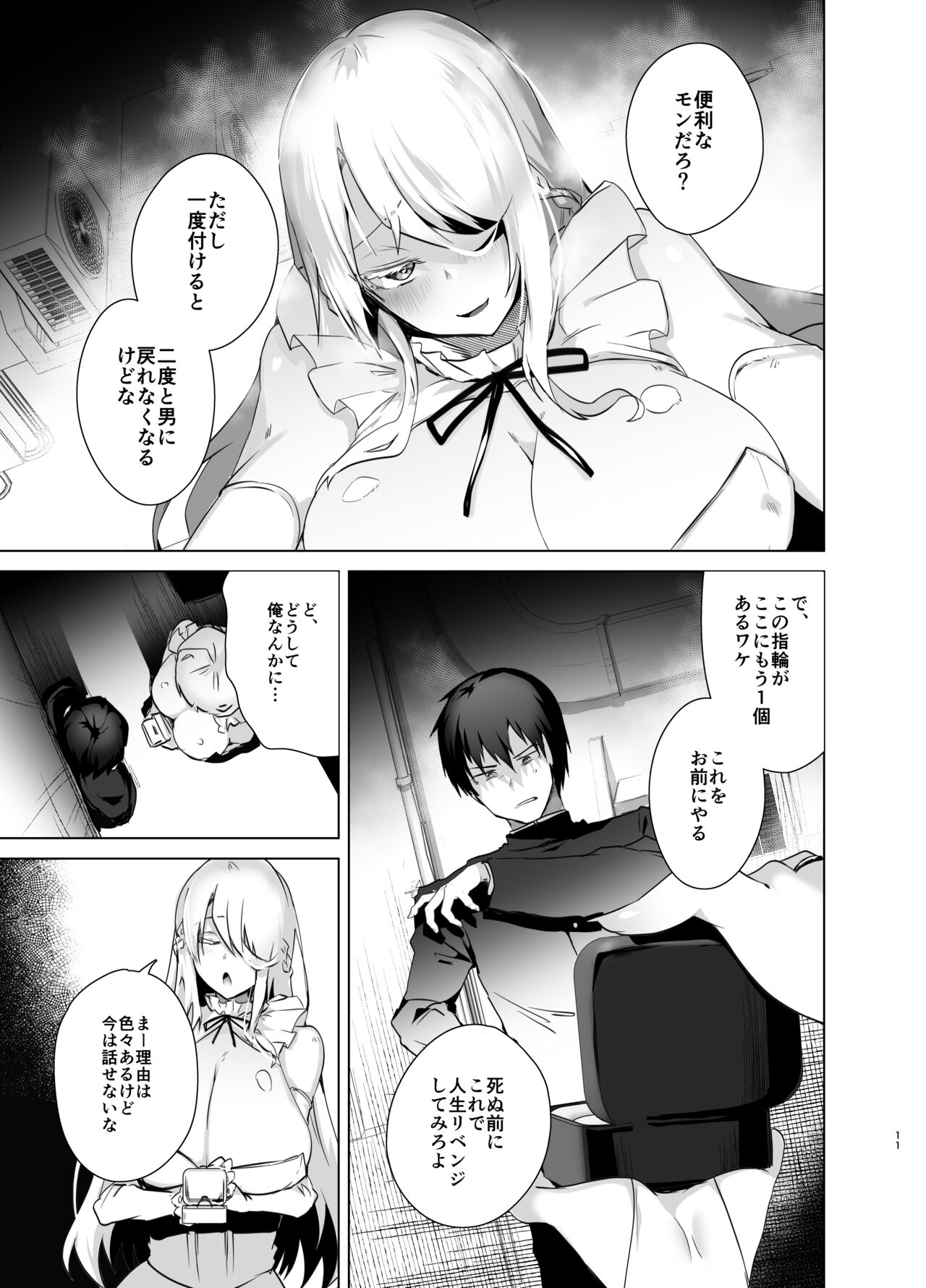 TS Fukushuu Revenge soushuuhen - Page 11