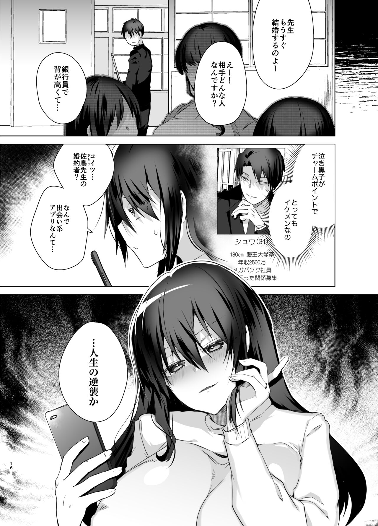 TS Fukushuu Revenge soushuuhen - Page 16