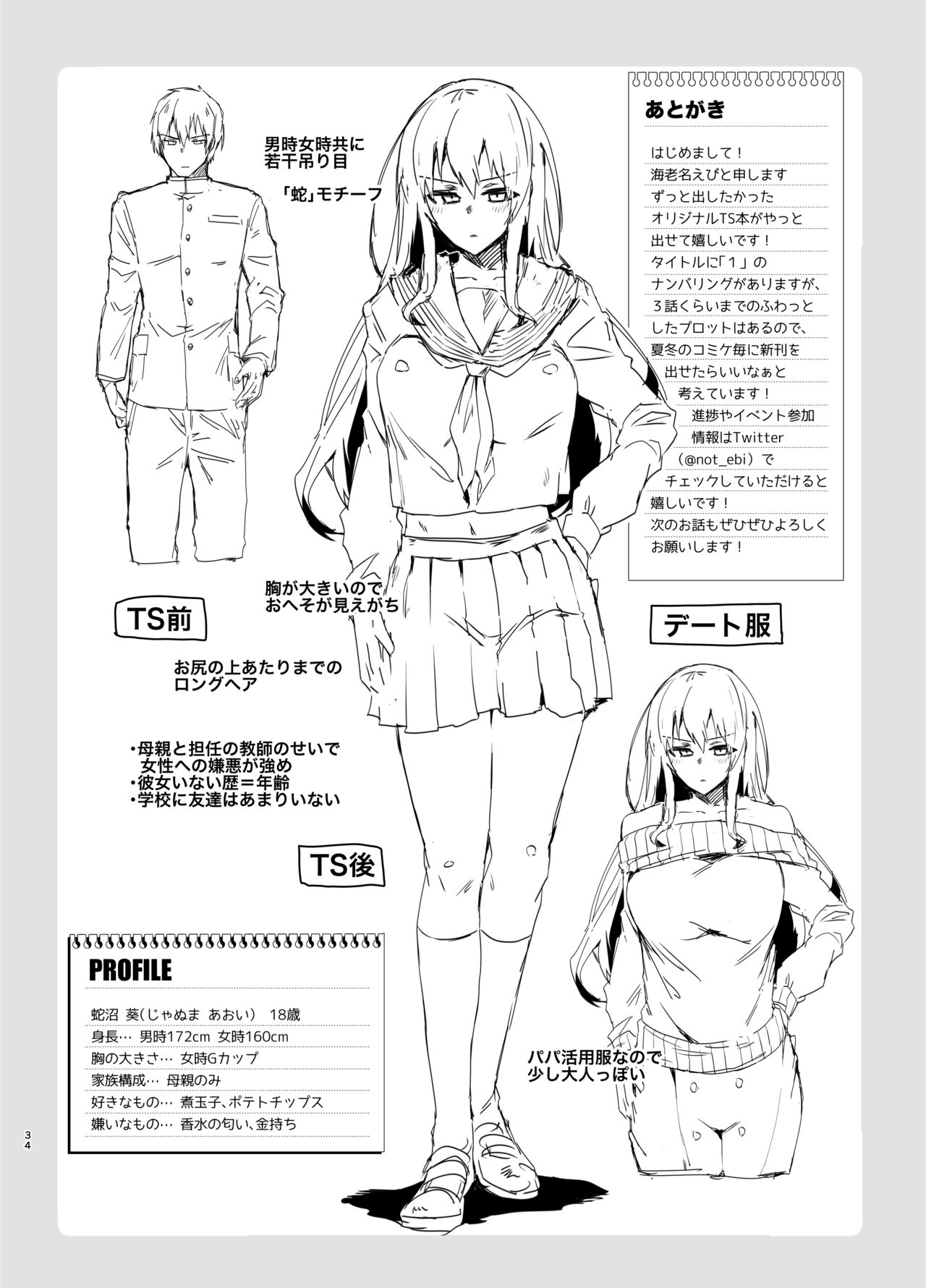 TS Fukushuu Revenge soushuuhen - Page 34