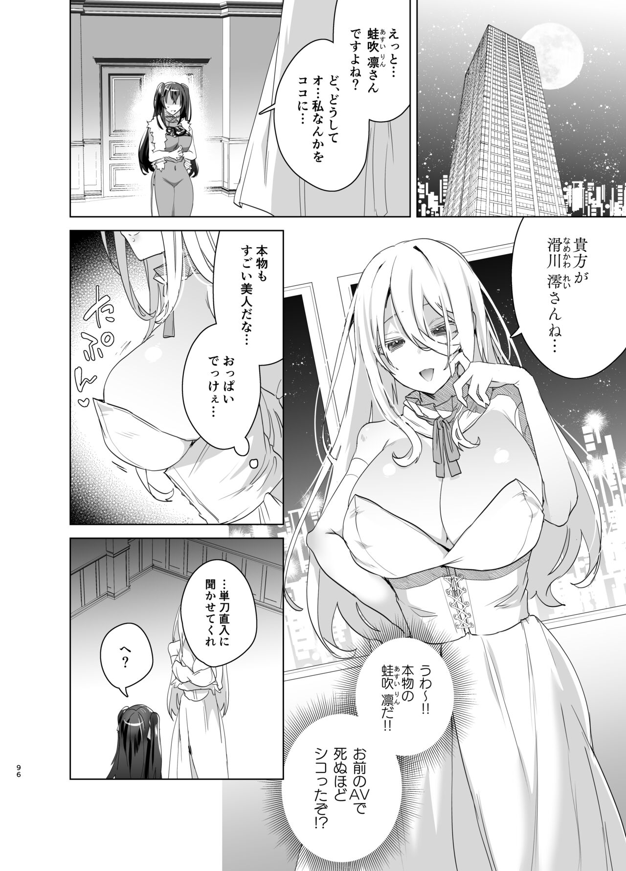 TS Fukushuu Revenge soushuuhen - Page 96