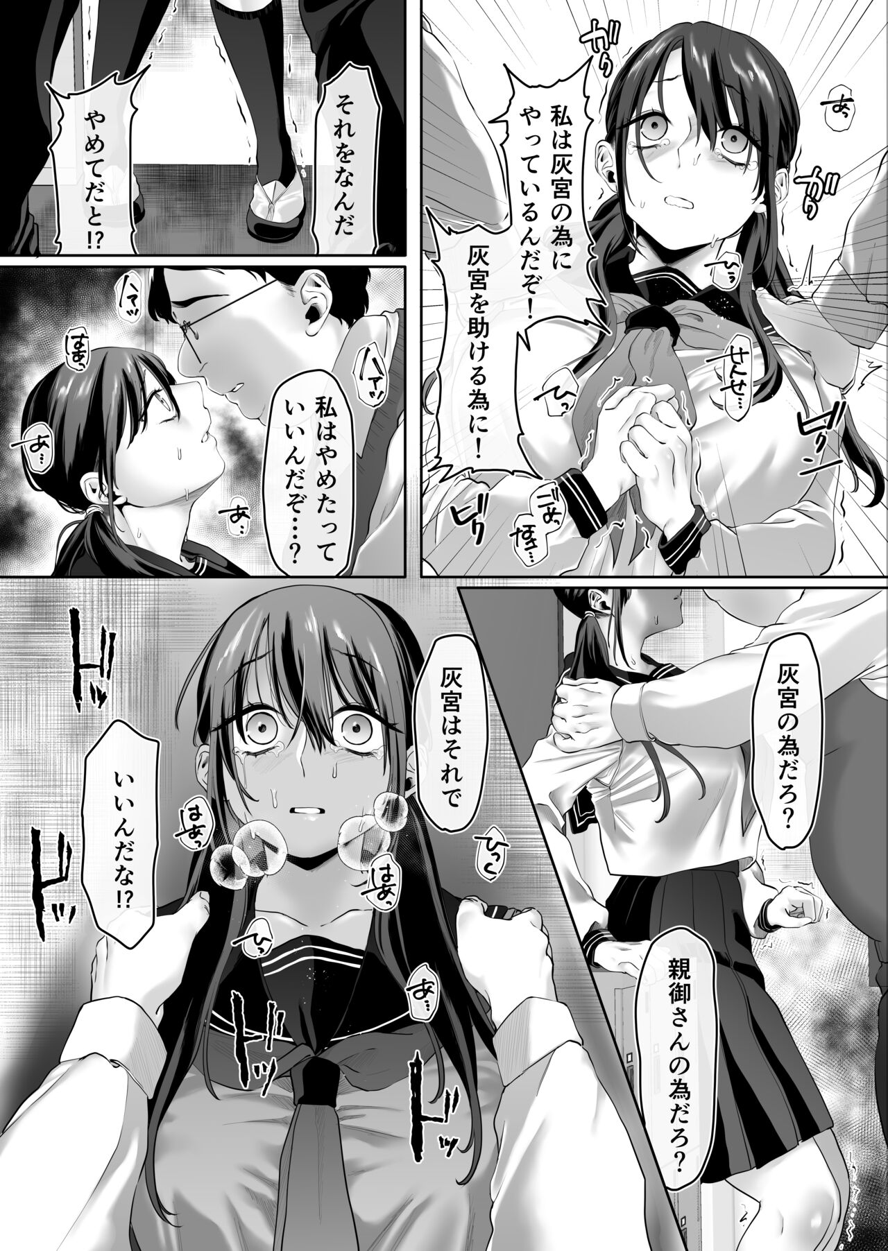 0-ten no Cinderella - Page 14