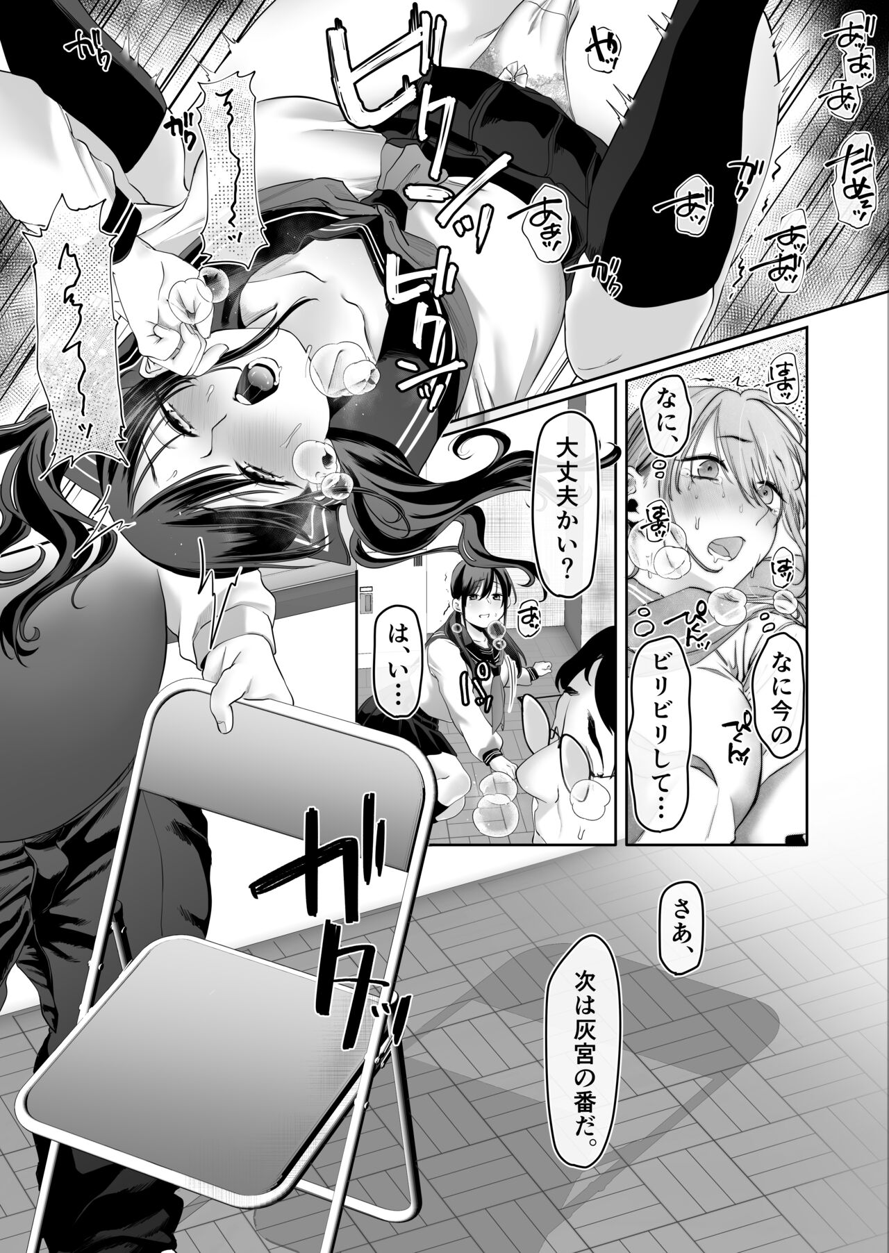 0-ten no Cinderella - Page 21