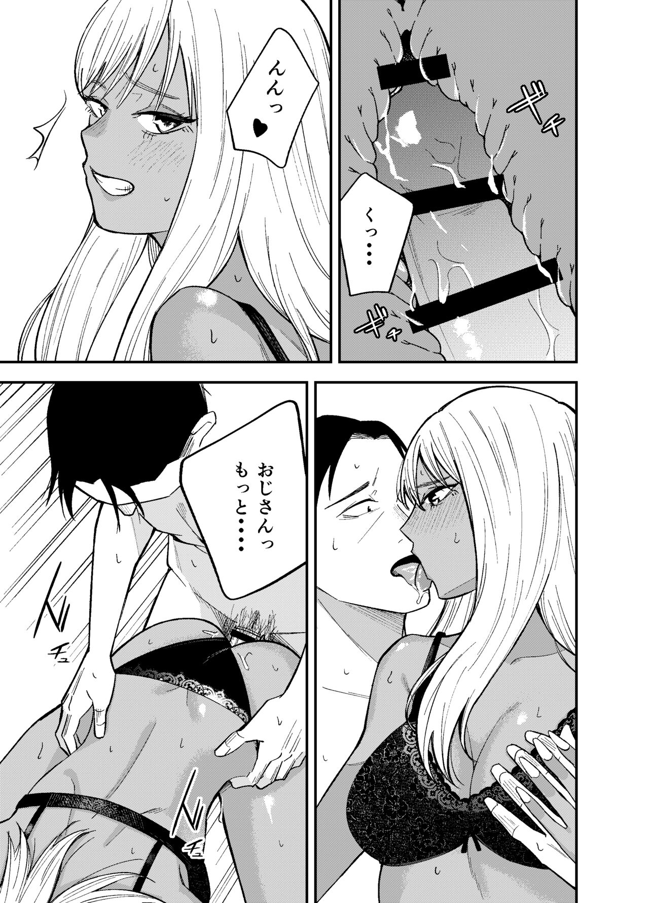 Gal to Tabaco to Oji-san to - Page 21