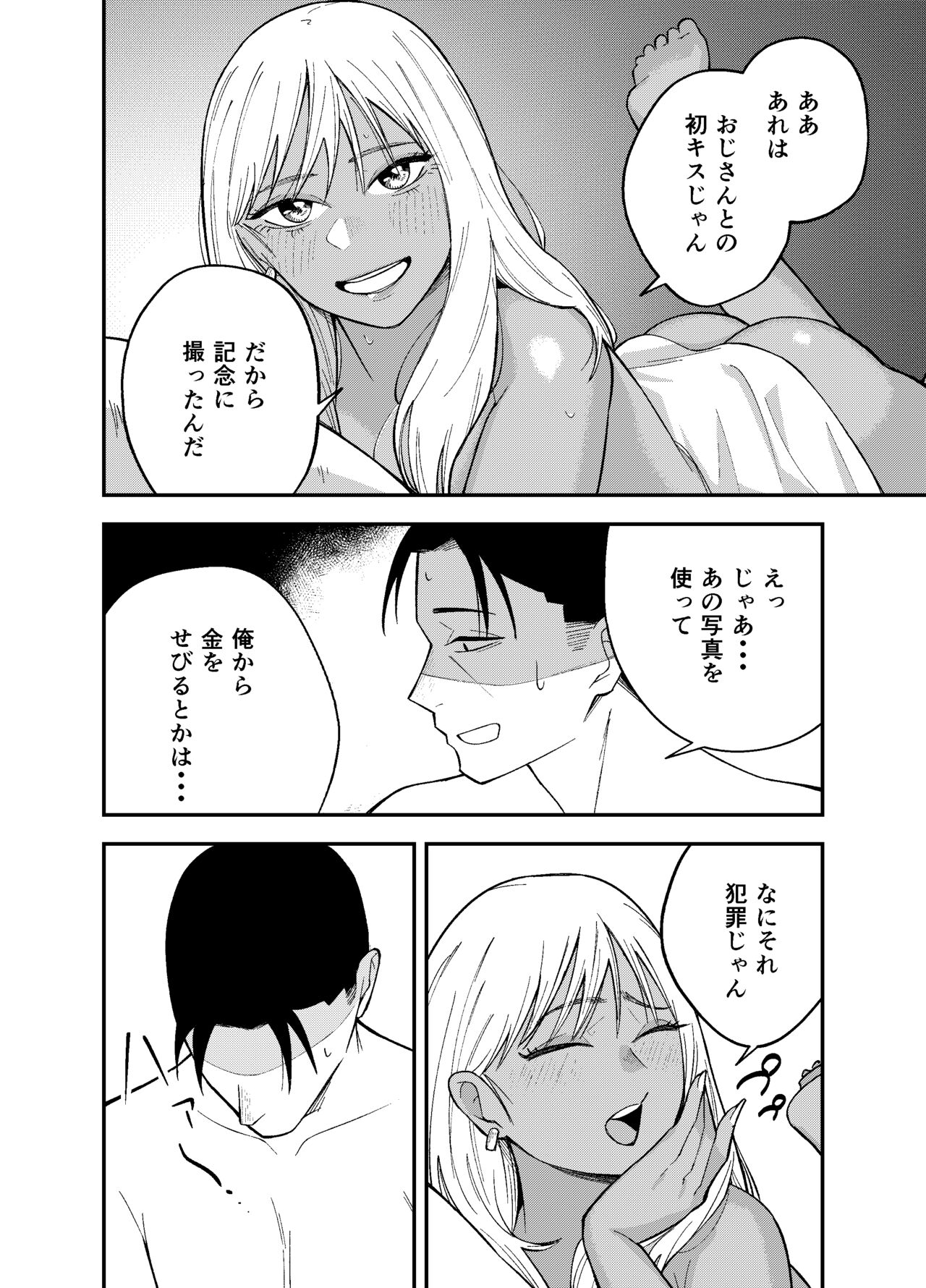 Gal to Tabaco to Oji-san to - Page 30