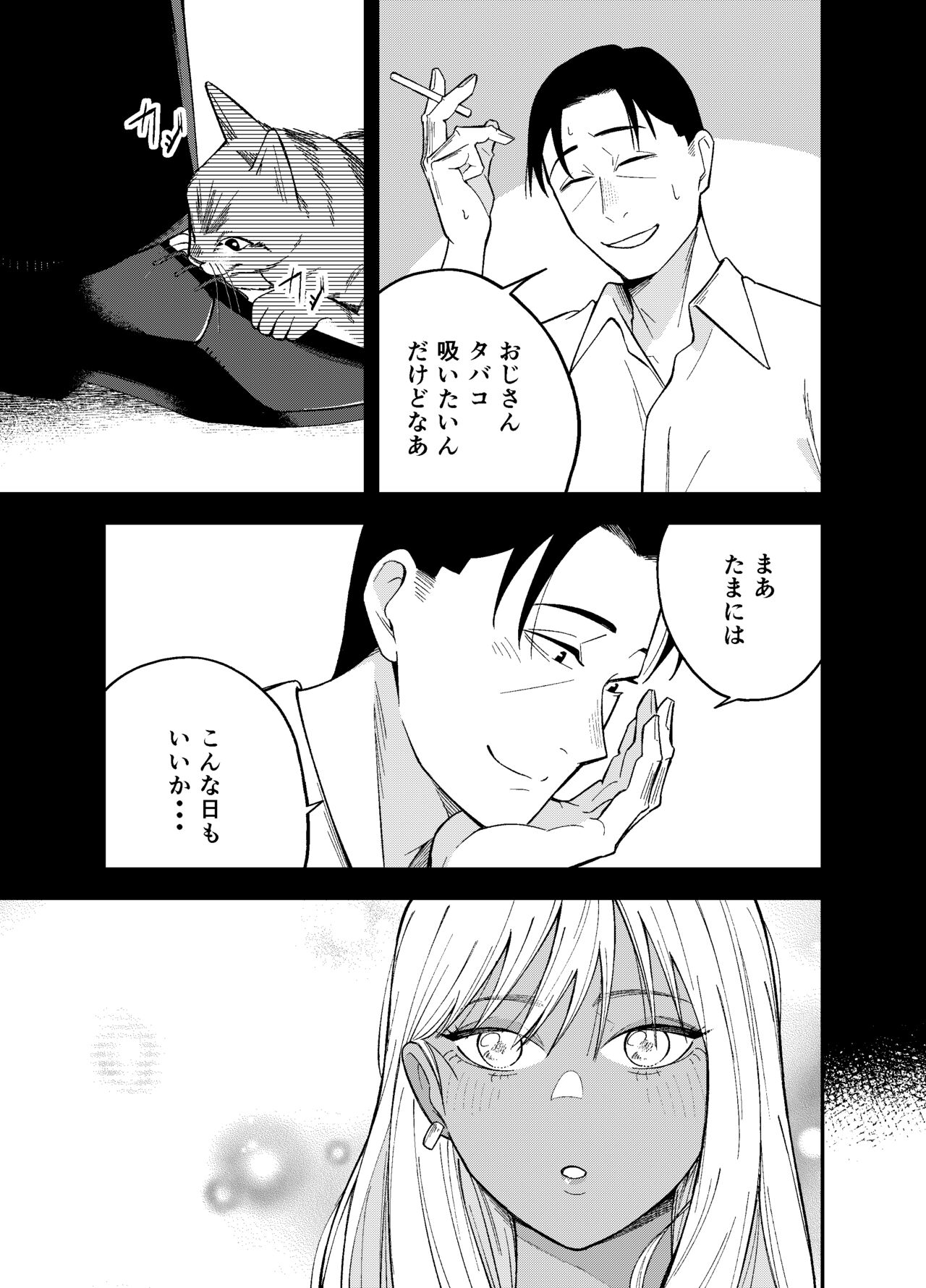 Gal to Tabaco to Oji-san to - Page 33