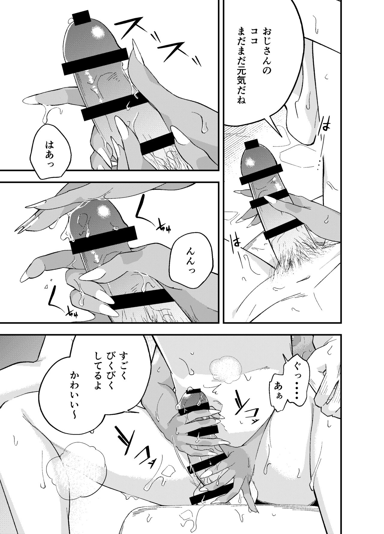 Gal to Tabaco to Oji-san to - Page 37