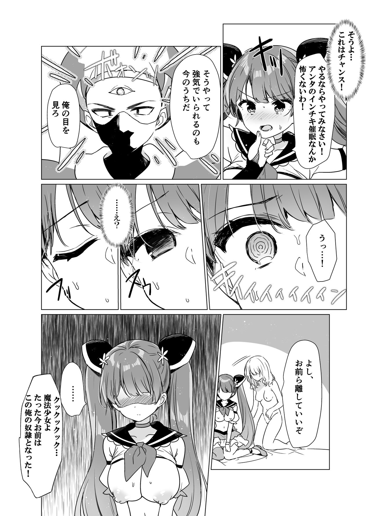 Mahou Shoujo VS Saimin Kyoujin - Page 13