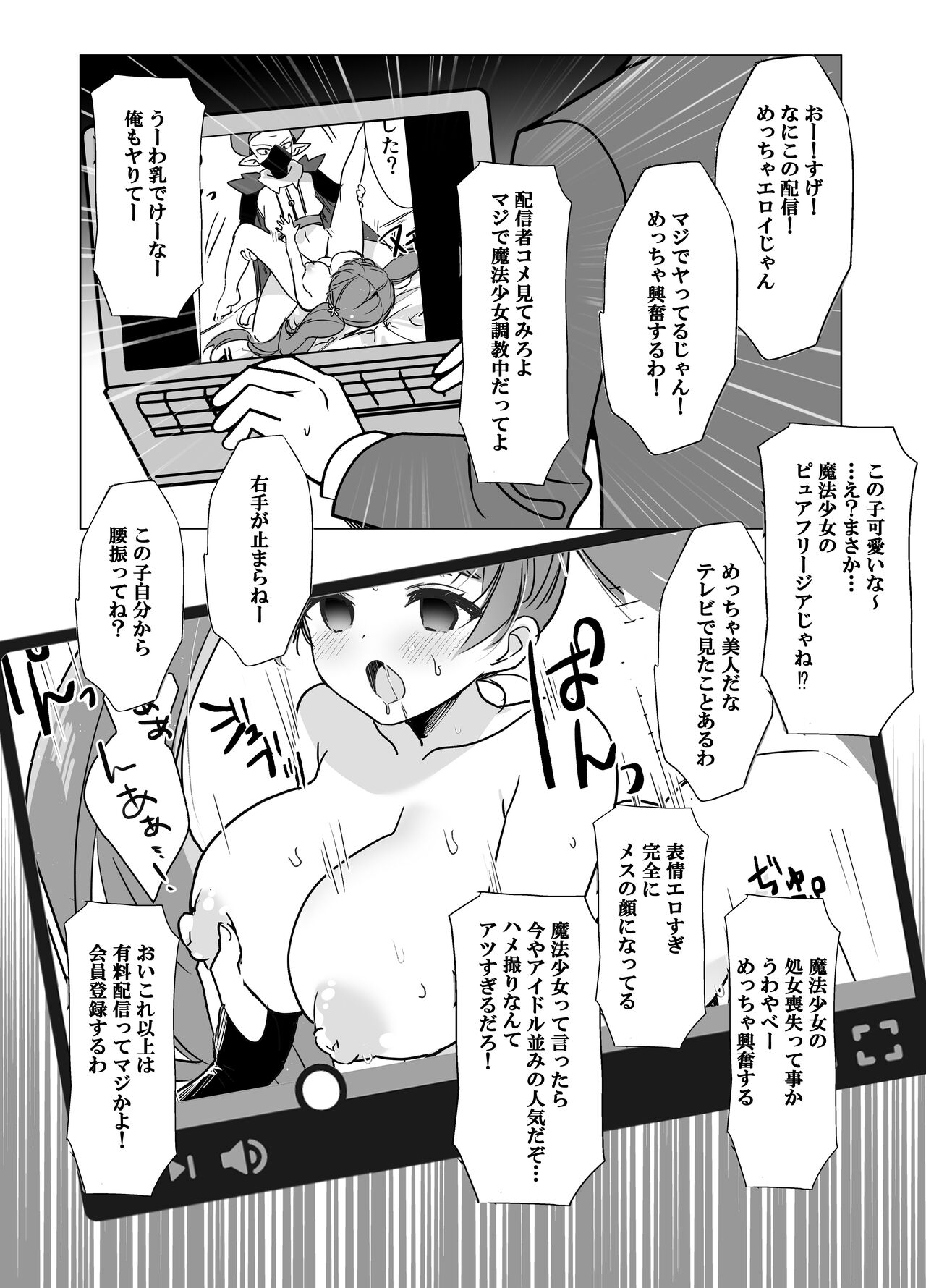 Mahou Shoujo VS Saimin Kyoujin - Page 20