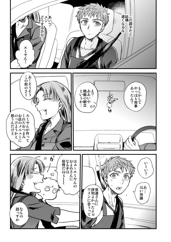 Ushinau Youi wa Aru ka - Page 20