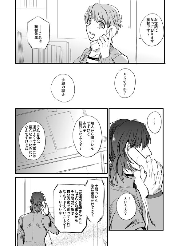 Ushinau Youi wa Aru ka - Page 37