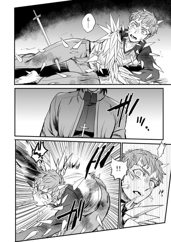 Ushinau Youi wa Aru ka - Page 47