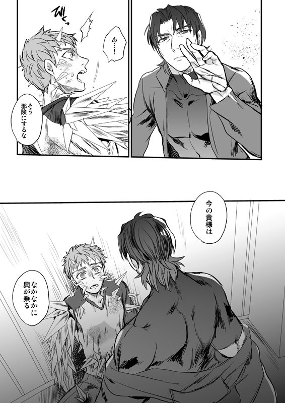 Ushinau Youi wa Aru ka - Page 54