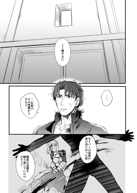 Ushinau Youi wa Aru ka - Page 68