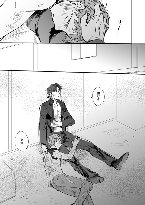 Ushinau Youi wa Aru ka - Page 76