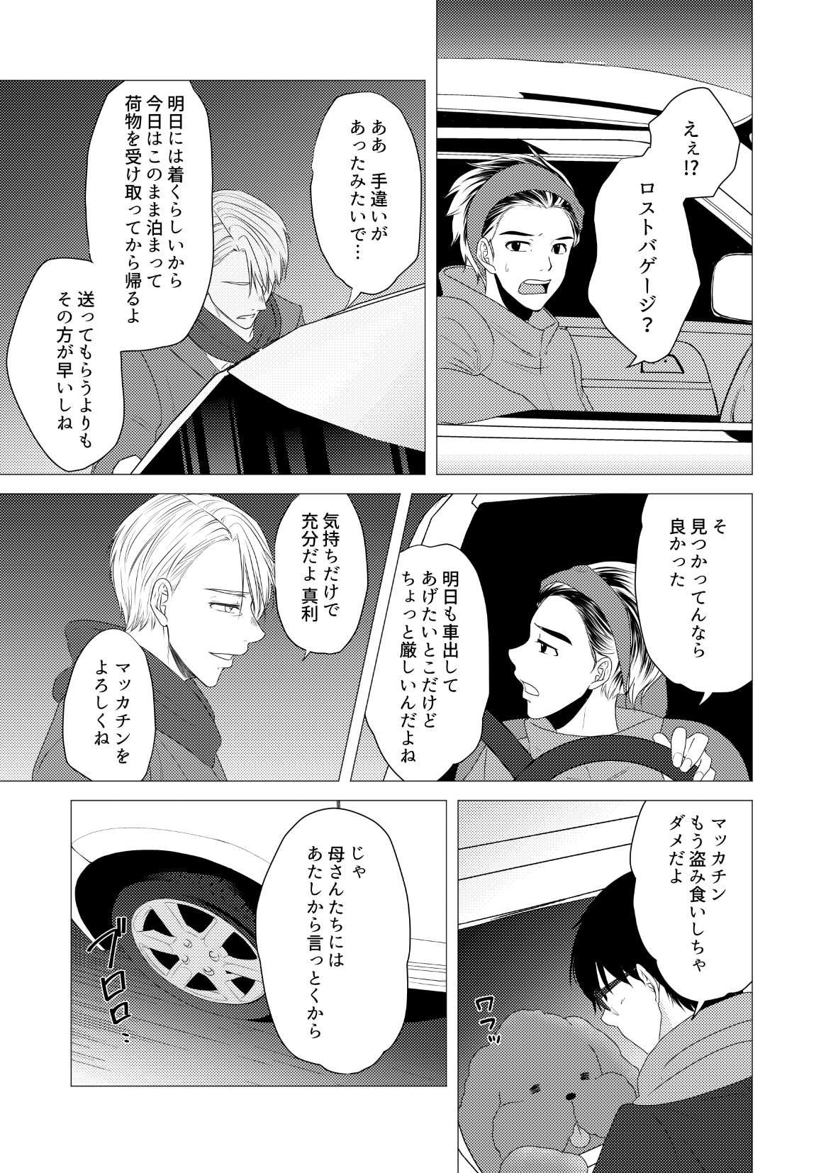 Kouten-sei Kantoboui Hon - Page 57