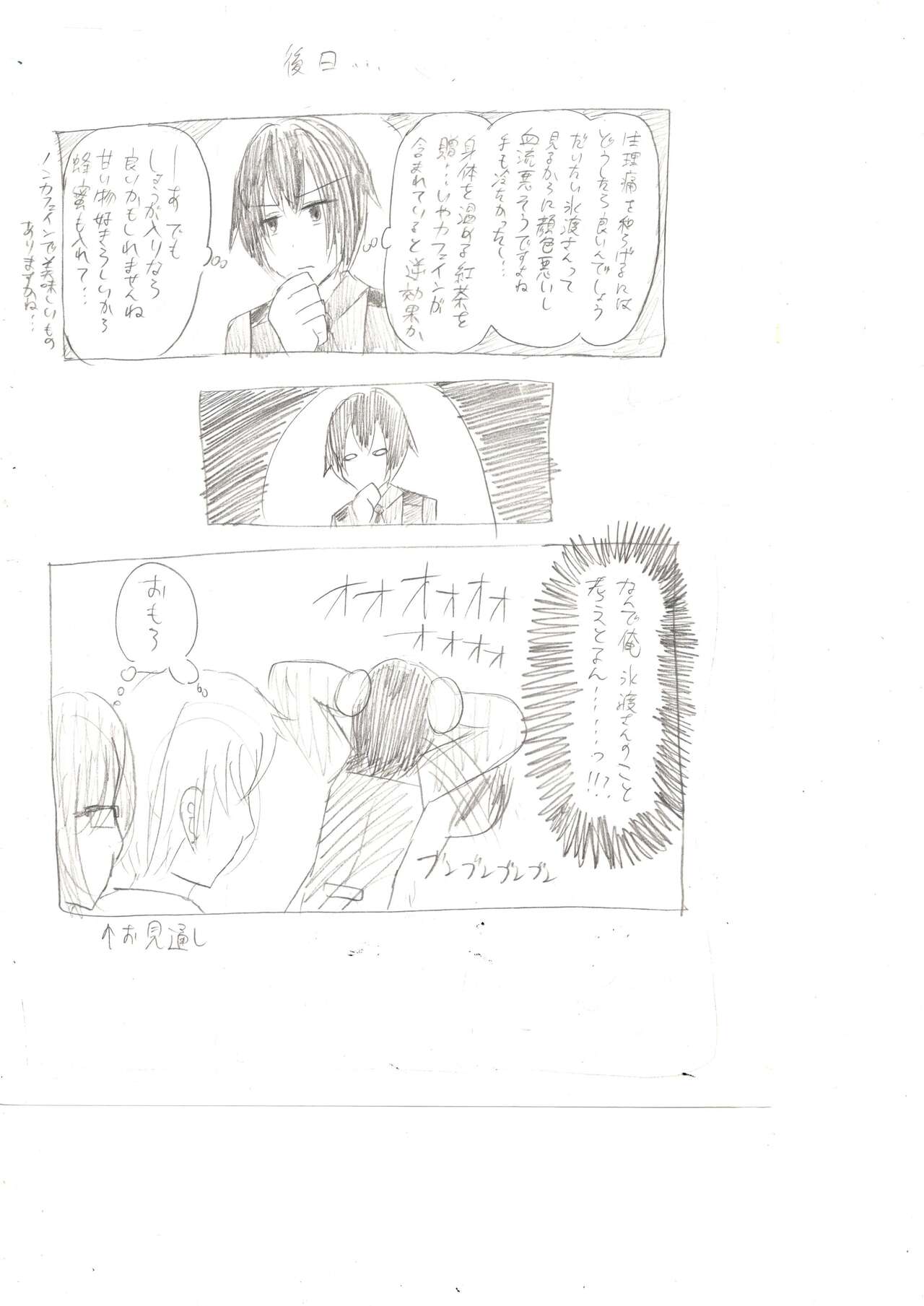 Seiri Geki Juu Danshi Hiwatari-kun - Page 21