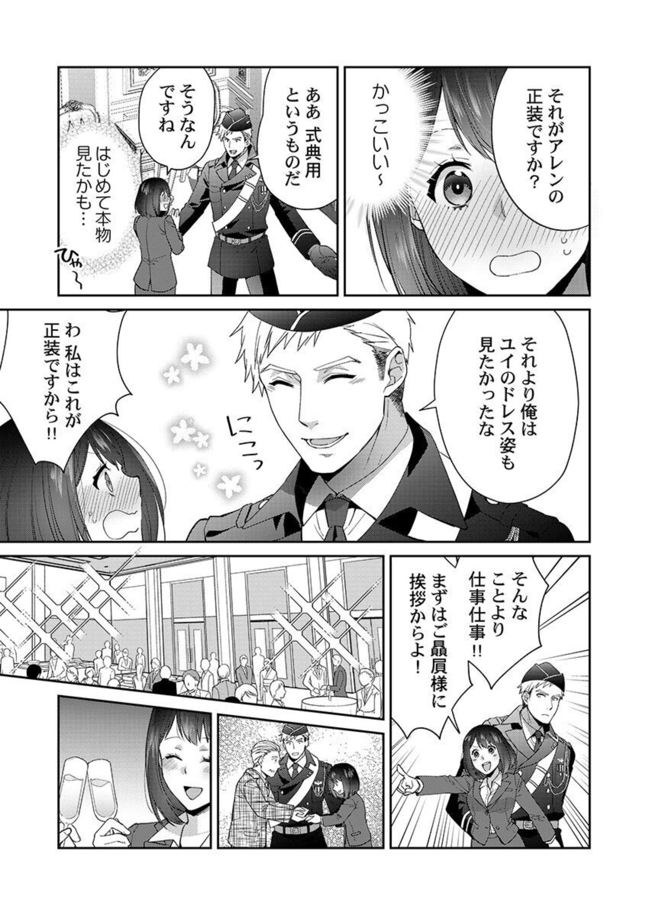 Allen Shousa wa, Ikatsui Karada de Amaku Daku. 1 - Page 11