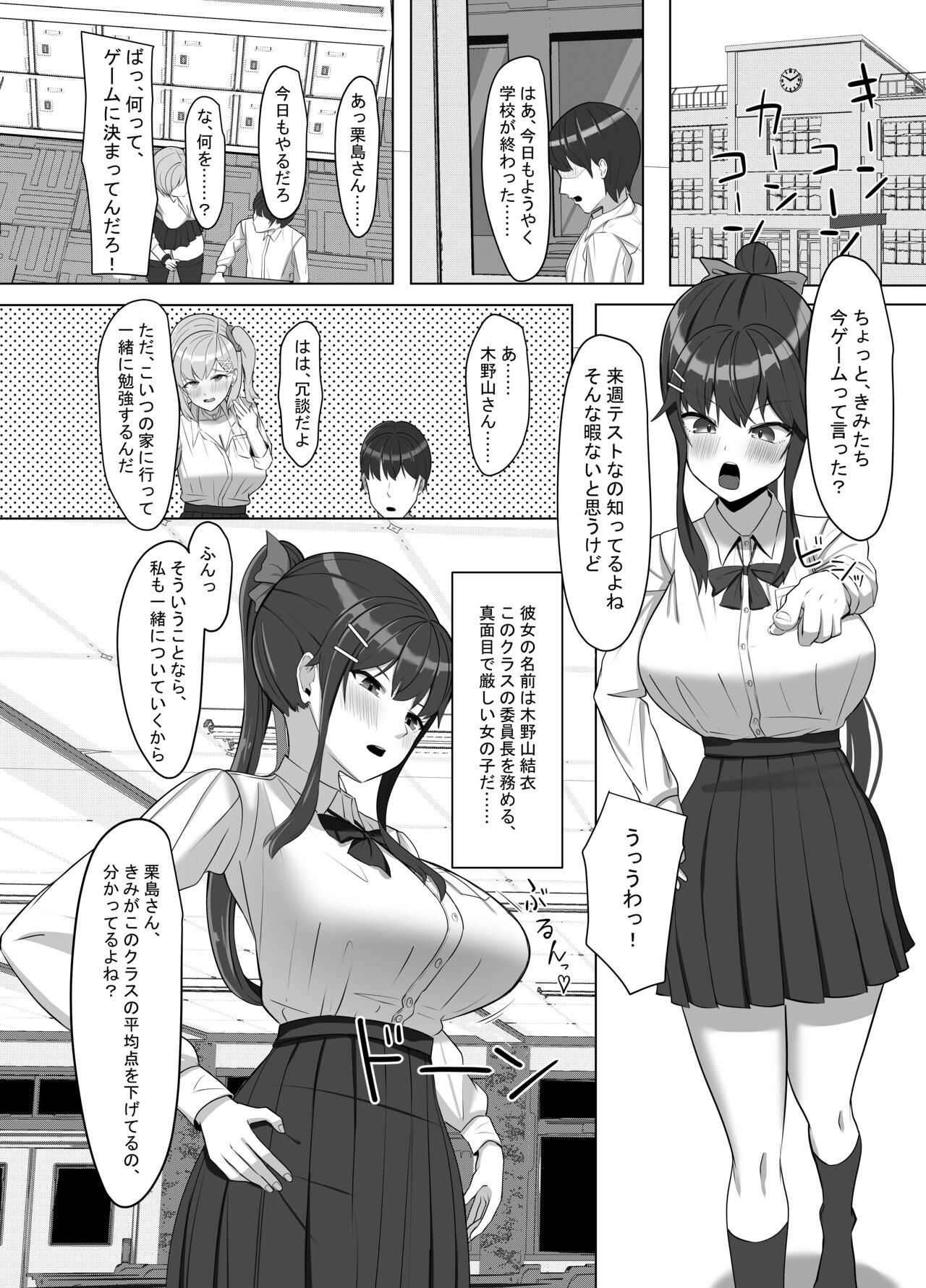 Mainichi Yari ni Kuru Gal to Iinchou - Page 15