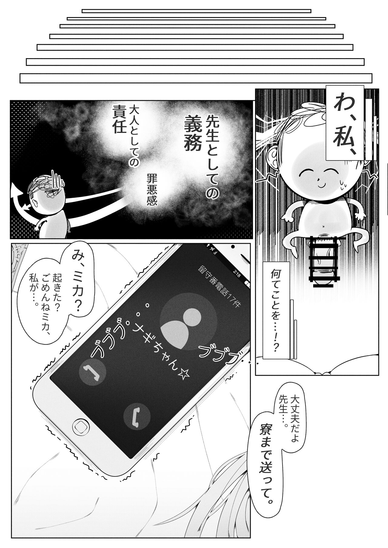 Mika Hime wa Amaetai - Page 19