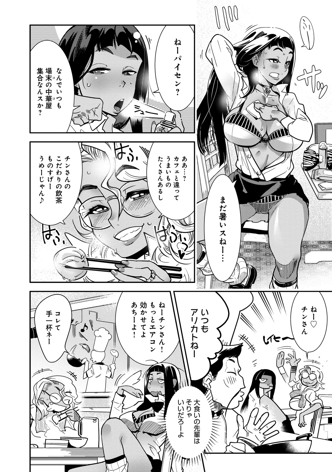Hamekko 3Peace!!! - Page 110