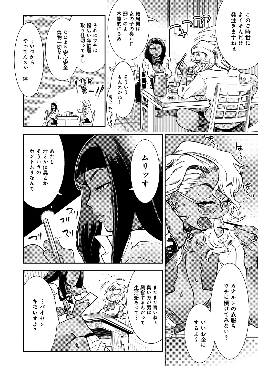Hamekko 3Peace!!! - Page 112